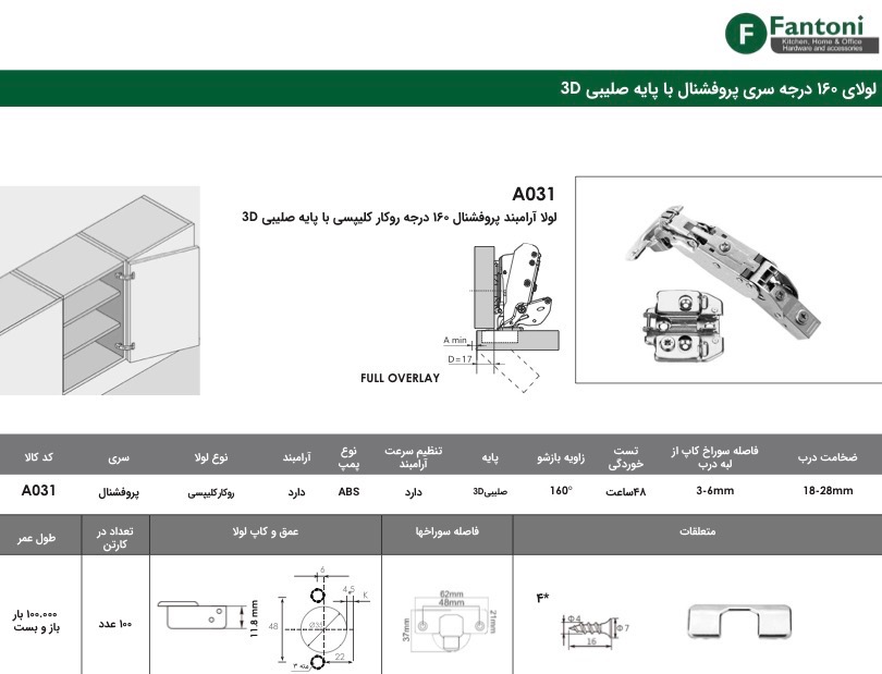 IMG_4206 لولا 160 درجه سری پروفشنال با پایه صلیبی 3D - تصویر 1