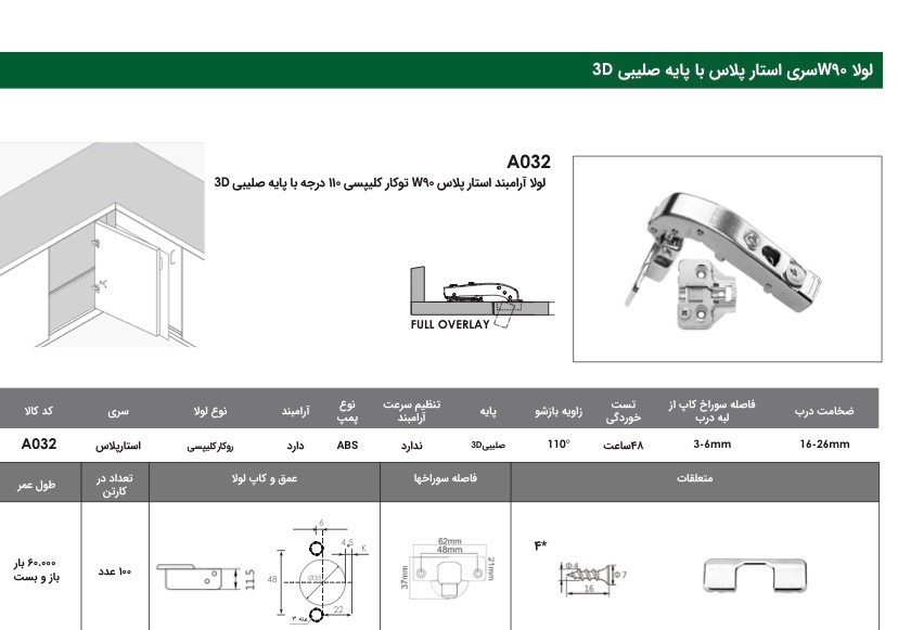 IMG_4207 لولا W90 سری استار پلاس با پایه خطی صلیبی 3D - تصویر 1