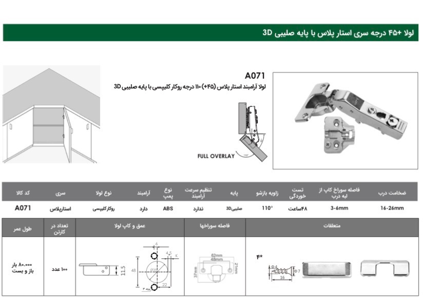 IMG_4209 لولا +45 درجه سری استار پلاس با پایه صلیبی 3D - تصویر 1