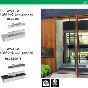 لولا محوری(500کیلو ) فانتونی