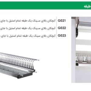 ابچکان بالای سینک تمام استیل یک طبقه فانتونی