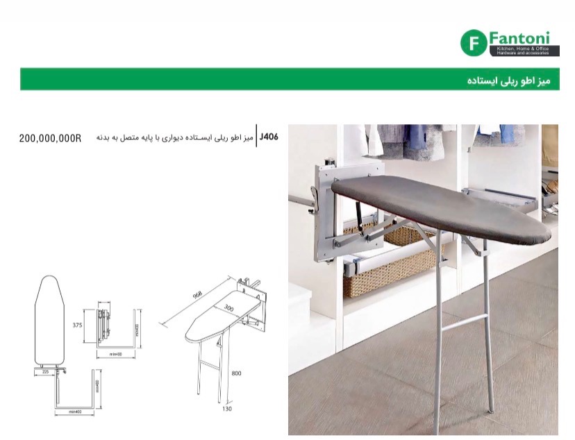 IMG_4307 میز اتو ریلی ایستاده فانتونی - تصویر 1