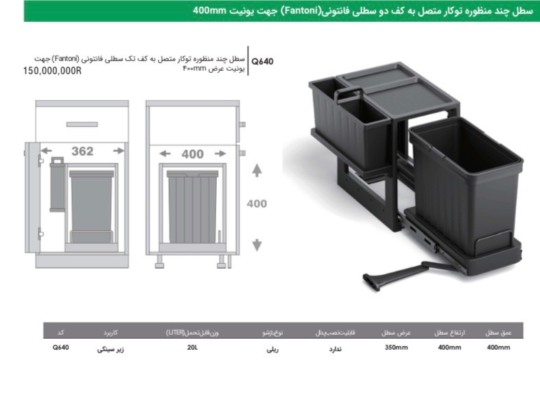 IMG_4319 سطل چند منظوره توکار متصل به کف تک سطلی فانتونی یونیت 40 - تصویر 1