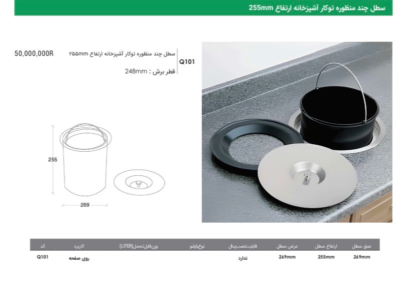 IMG_4320 سطل چند منظوره توکار اشپزخانه ارتفاع 255mm فانتونی - تصویر 1